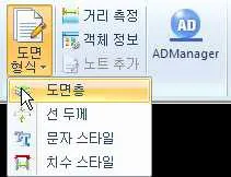 도면 형식 메뉴가 펼쳐져 도면층, 선 두께, 문자 스타일, 치수 스타일 항목이 보이고 도면층이 선택된 리본 화면