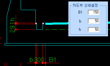 측구 2 선택 시 나타나는 '차도부 상세설정' 입력창(B1 150, b 50, h 50)과 단면 도면에 표시된 b, 300, B1 치수