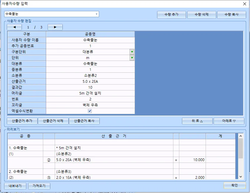 '사용자수량 입력' 대화상자의 사용자 수량 편집 표(사용자 수량 이름, 구분단위, 단위, 산출근거, 결과값, 엑셀수식변환)와 하단 산출근거 미리보기