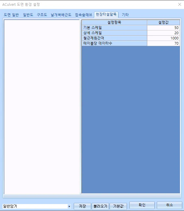 ACulvert 도면 환경 설정 대화상자의 '현장타설말뚝' 탭으로, 설정항목·설정값 표에 기본 스케일 50, 상세 스케일 20, 철근제원간격 1000, 테이블당 데이타수 70이 표시됨