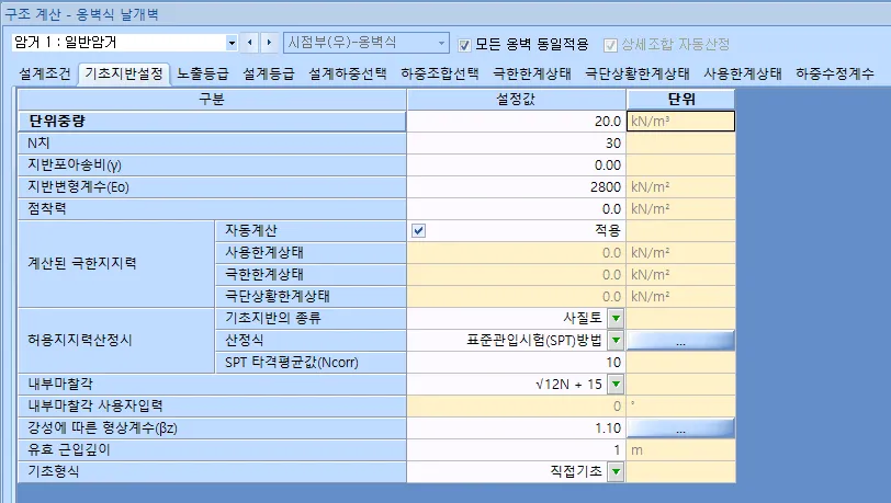 옹벽식 날개벽 구조 계산의 '기초지반설정' 탭 화면으로 단위중량, N치, 지반변형계수, 점착력, 기초지반의 종류 사질토, 내부마찰각 산정식, 기초형식 직접기초 항목 표시