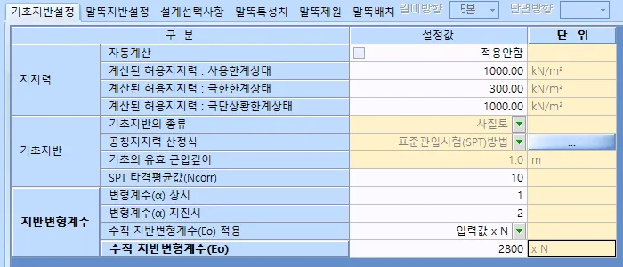 기초지반설정 탭 화면으로 지지력, 기초지반(사질토, 표준관입시험(SPT)방법), 지반변형계수 항목이 설정값·단위 열과 함께 표시된 표