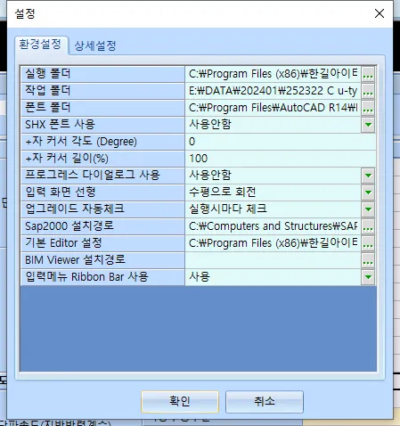 '설정' 대화상자의 환경설정 탭으로 실행 폴더, 작업 폴더, 폰트 폴더, SHX 폰트 사용, +자 커서 각도·길이, 업그레이드 자동체크, 입력메뉴 Ribbon Bar 사용 항목 목록