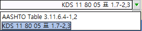 상재활하중 기준 선택 콤보박스로 'AASHTO Table 3.11.6.4-1,2'와 'KDS 11 80 05 표 1.7-2,3' 목록이 펼쳐진 모습