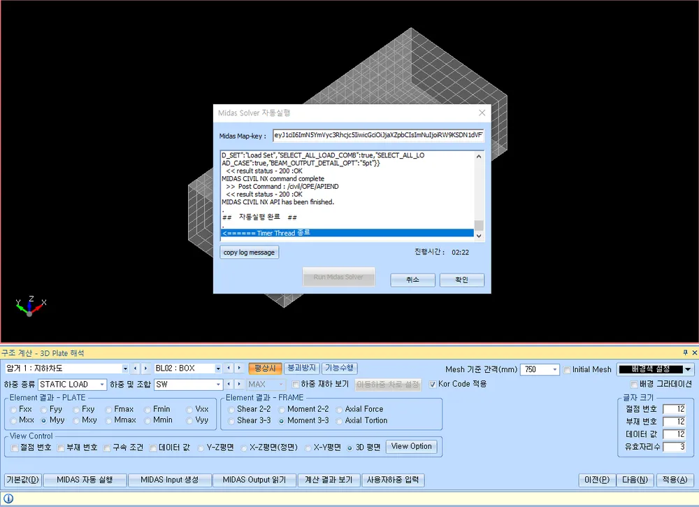 Midas Solver 자동실행 대화상자로 Map-key 입력칸과 자동실행 완료 로그, Run Midas Solver·취소·확인 버튼이 보이는 화면