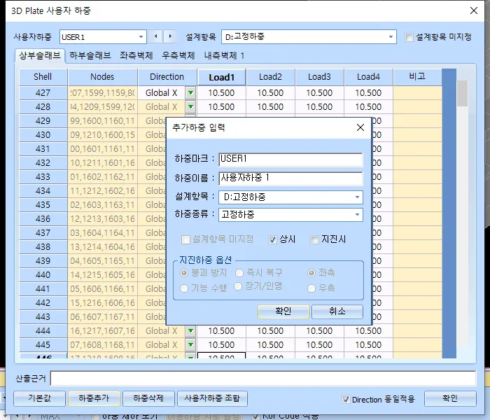 3D Plate 사용자 하중 창 위에 열린 '추가하중 입력' 대화상자로, 하중마크 USER1, 하중이름 사용자하중 1, 설계항목 D:고정하중, 하중종류 고정하중과 상시 체크, 지진하중 옵션이 보임