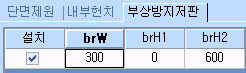 부상방지저판 탭의 입력표로 설치 체크박스와 brW 300, brH1 0, brH2 600 항목