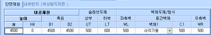 단면제원 탭 입력표: 내공제원 높이 H·H4, 폭원 B1·B2, 슬래브두께 상부 UT·하부 LT, 벽체두께/형식 좌측벽 WL, 중간벽체 벽체1(사각기둥)·C1, 우측벽 WR