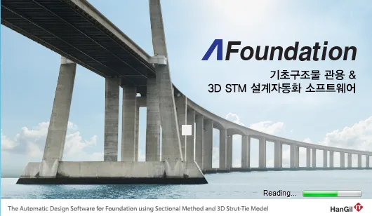 해상 교량 사진을 배경으로 한 AFoundation 시작 화면, '기초구조물 관용 & 3D STM 설계자동화 소프트웨어' 문구와 하단 Reading 진행 막대