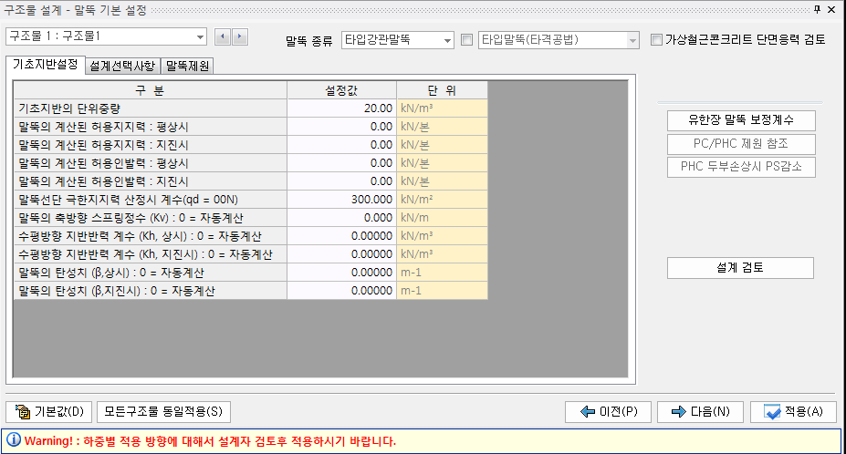 ‘구조물 설계 - 말뚝 기본 설정’ 대화상자의 기초지반설정 탭으로, 말뚝 종류(타입강관말뚝·타격공법) 선택과 기초지반 단위중량, 허용지지력·허용인발력, 지반반력 계수 등 설정값·단위 표, 우측의 유한장 말뚝 보정계수·설계 검토 버튼