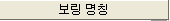 ‘보링 명칭’ 입력 항목 버튼