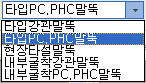 말뚝 종류 선택 드롭다운 목록로, 타입강관말뚝, 타입 PHC 말뚝(선택됨), 현장타설말뚝, 내부굴착강관말뚝, 내부굴착 PHC 말뚝 항목
