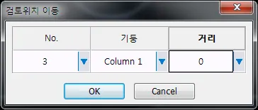 '검토위치 이동' 대화상자로 No., 기둥(Column 1), 거리 항목과 확인·취소 버튼이 있는 화면