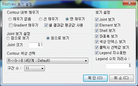 PostView 보기 설정 대화상자로 Contour 내부 채우기(면 채우기 선택), Joint 보기 설정(원으로 보기, Joint 크기 0.1), Contour 색상 선택과 구간 수 11, 오른쪽 보기 설정 체크 항목들
