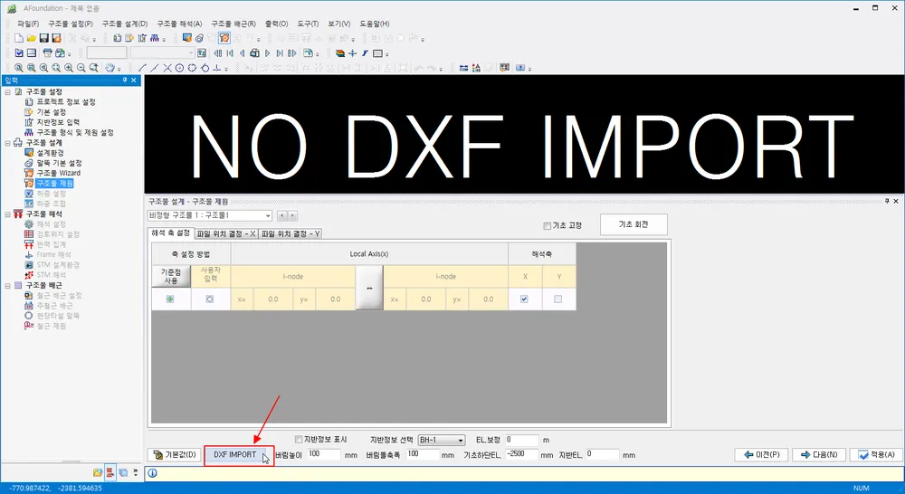 AFoundation 구조물 제원 화면에서 도면 영역에 'NO DXF IMPORT'가 표시되고, 하단의 DXF IMPORT 버튼을 화살표로 가리킨 모습
