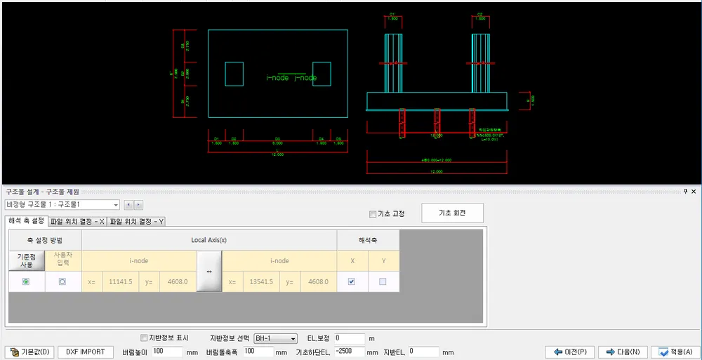 구조물 설계 - 구조물 제원 화면으로, 위쪽에 기초 평면·단면 도면이 표시되고 아래 '해석 축 설정' 탭에 기준점 사용, Local Axis(x)의 i-node 좌표, 해석축 X·Y 체크와 기초 고정·기초 회전, DXF IMPORT 버튼이 있다.