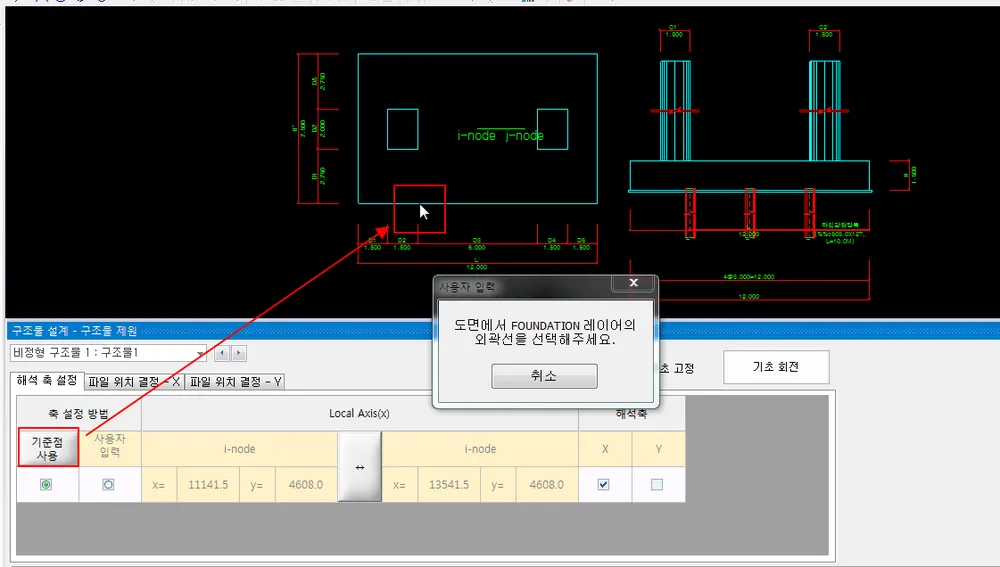 기초 평면·단면 도면 위에 "도면에서 FOUNDATION 레이어의 외곽선을 선택해주세요" 사용자 입력 창이 뜨고, 아래 구조물 제원의 해석 축 설정 탭에서 기준점 사용이 선택된 화면