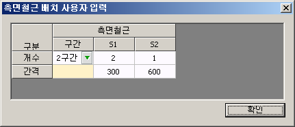 '측면철근 배치 사용자 입력' 대화상자로 구분·S1·S2 열에 개수(2구간, 2, 1)와 간격(300, 600)을 입력하고 확인 버튼이 있는 화면