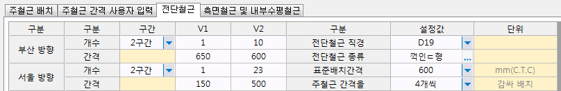 ‘전단철근’ 탭 입력 화면으로, 부산 방향·서울 방향별 개수(2구간)와 V1·V2 간격을 입력하고, 오른쪽에 전단철근 직경 D19, 종류 꺽인ㄷ형, 표준배치간격 600, 주철근 간격들 4개씩 설정