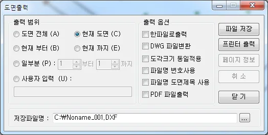 도면출력 대화상자: 출력 범위(도면 전체, 현재 도면 선택, 현재 부터, 현재 까지, 일부분, 사용자 입력)와 출력 옵션(한파일로출력, DWG 파일변환, 도각크기 동일적용, 파일명 번호사용, PDF 파일출력), 저장파일명 입력란 및 파일 저장·프린터 출력 버튼