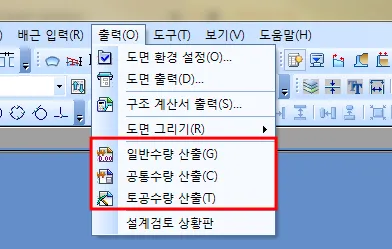 출력(O) 메뉴가 펼쳐진 화면으로 도면 환경 설정, 도면 출력, 구조 계산서 출력, 도면 그리기 아래에 일반수량 산출, 공통수량 산출, 토공수량 산출 항목이 빨간 테두리로 강조됨