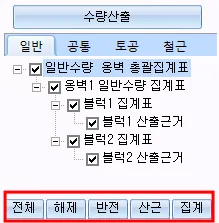 수량산출 출력 선택 창으로 일반·공통·토공·철근 탭과 일반수량 옹벽 총괄집계표 아래 블록1·블록2 집계표 및 산출근거 트리, 하단 전체·해제·반전·산근·집계 버튼