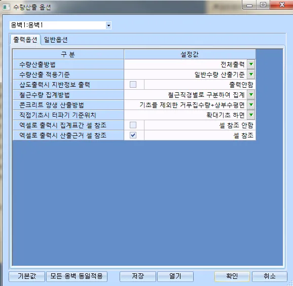 '수량산출 옵션' 대화상자의 출력옵션 탭으로, 수량산출방법·수량산출 적용기준·철근수량 집계방법·콘크리트 양생 산출방법 등 구분별 설정값 목록