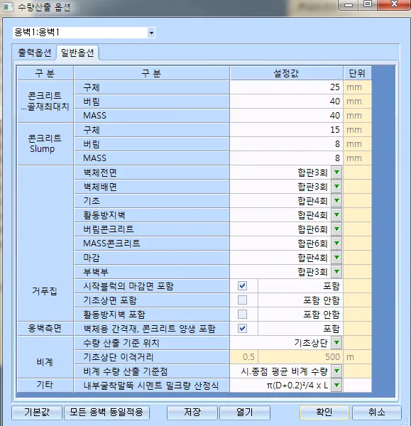 '수량산출 옵션' 대화상자의 일반옵션 탭으로, 콘크리트 골재최대치수와 슬럼프(구체·버림·MASS), 거푸집 종류(합판3~6회), 옹벽측면·비계·기타 설정값을 구분·설정값·단위 열로 표시