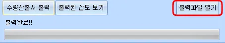 [수량산출서 출력], [출력된 샵도 보기], [출력파일 열기] 버튼이 있고 아래에 '출력완료!!' 메시지와 진행바가 표시된 화면, 출력파일 열기 버튼이 강조됨