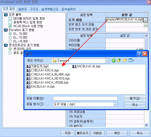 ACulvert 도면 환경 설정 대화상자의 '도면 일반' 탭에서 도각 파일 항목의 찾아보기 단추로 Samples 폴더의 dgk 도각 파일을 고르는 열기 창