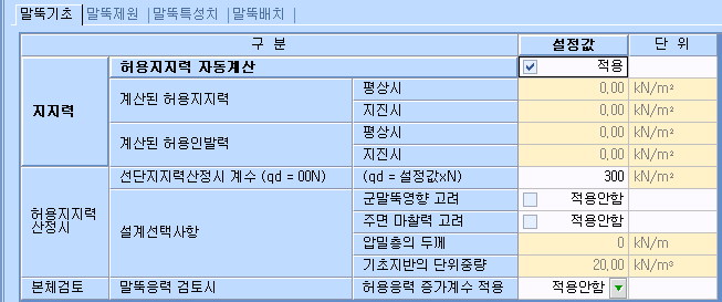 말뚝기초 탭 입력표로 허용지지력 자동계산 체크, 계산된 허용지지력·인발력의 평상시·지진시, 선단지지력산정시 계수 300, 군말뚝영향·주면 마찰력 고려, 기초지반 단위중량 20.00, 허용응력 증가계수 적용안함 항목