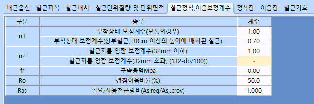 배근 설정의 '철근정착,이음보정계수' 탭 화면으로, 구분 n1·n2·fr·Ro·Ras별 부착상태 및 철근지름 영향 보정계수, 구속응력, 겹침이음비율, 필요/사용철근량비 계수 표