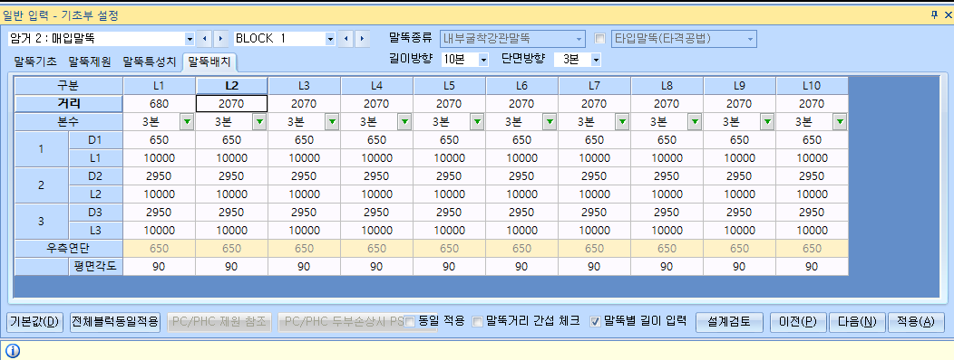 '일반 입력 - 기초부 설정' 창의 말뚝배치 탭으로, 말뚝별 길이 입력을 체크해 L1~L10 열에 거리·본수·D1/L1~D3/L3, 우측연단, 평면각도를 입력하는 표