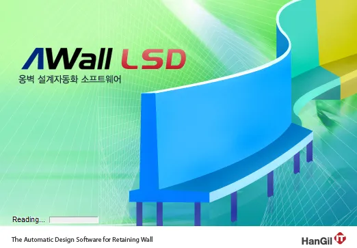 AWall LSD 시작 화면으로 '옹벽 설계자동화 소프트웨어' 문구와 곡선 옹벽·말뚝 기초 그림, 하단에 Reading... 진행 표시줄과 HanGil IT 로고