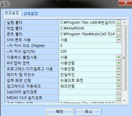 설정 대화상자의 환경설정 탭으로 실행 폴더, 작업 폴더, 폰트 폴더, SHX 폰트 사용, +자 커서 각도와 길이, 이동박스 툴팁사용, AVI 캡쳐 영역, 페이지 탭 라인수, 입력 화면 선형, 업그레이드 자동체크, Sap2000·MIDAS Civil 설치경로 목록