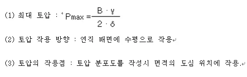 최대 토압 Pmax = B·ν / (2·δ) 수식과 토압 작용 방향은 연직 배면에 수평으로 작용, 작용점은 토압 분포도 면적의 도심 위치라는 세 항목 설명