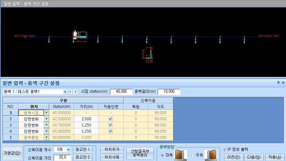 ‘일반 입력 - 옹벽 구간 설정’ 화면. 위쪽에 옹벽 평면도, 아래에 시점 station(m)·옹벽길이(m) 입력과 위치·Station(m)·거리(m)·자동단면·신축이음(폭원·각도) 표, 신축이음 개수·옹벽방향(좌측/우측) 설정