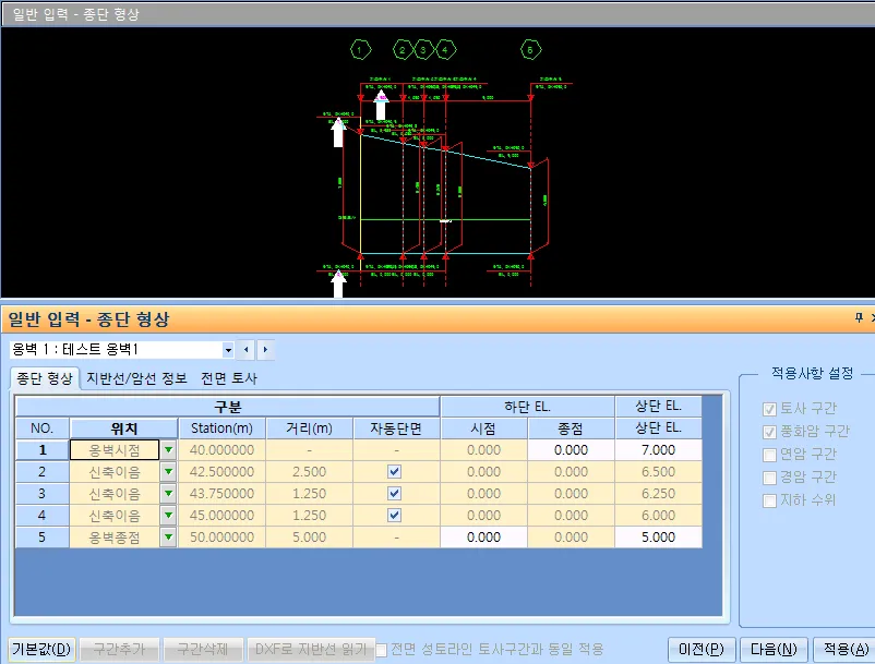 '일반 입력 - 종단 형상' 화면으로, 위쪽 종단 도면과 아래 위치·Station·거리·자동단면·하단 EL.·상단 EL. 열의 구간 표, 오른쪽 적용사항 설정