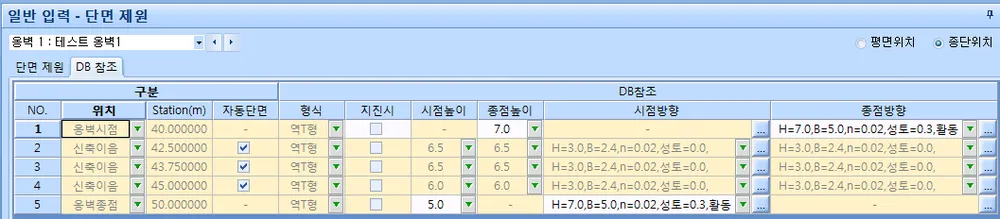 ‘일반 입력 - 단면 제원’ 화면의 DB 참조 탭으로, 위치·Station(m)·자동단면·형식·지진시·시점높이·종점높이와 시점방향·종점방향 DB참조 열이 행별로 표시됨