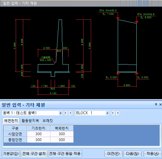 일반 입력 - 기타 제원 화면으로, 위쪽에 옹벽 단면도와 종단도가, 아래쪽에 배면헌치·활동방지벽·브래킷 탭과 시점단면·종점단면의 기초헌치·벽체헌치 300 입력표가 표시된 모습