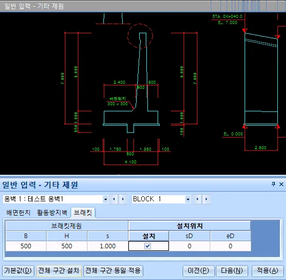옹벽 단면도와 '일반 입력 - 기타 제원' 창의 브래킷 탭으로, 브래킷제원 B·H·s와 설치위치 설치·sD·eD 입력란이 보임
