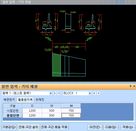 '일반 입력 - 기타 제원' 화면의 활동방지벽 탭으로, 위쪽에 옹벽 단면도가 표시되고 아래 표에 시점단면·종점단면의 D, W, H 값을 입력하며 기본값·전체 구간 설치·전체 구간 동일 적용 버튼이 있다.