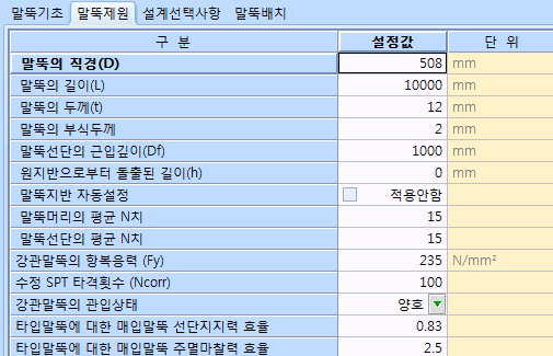 [말뚝제원] 탭 입력표로 말뚝의 직경(D) 508mm, 길이(L), 두께(t), 부식두께, 말뚝선단의 근입깊이(Df), 강관말뚝의 항복응력(Fy) 235N/mm², 수정 SPT 타격횟수 100, 관입상태 '양호' 등이 설정값·단위 열에 나열된 화면