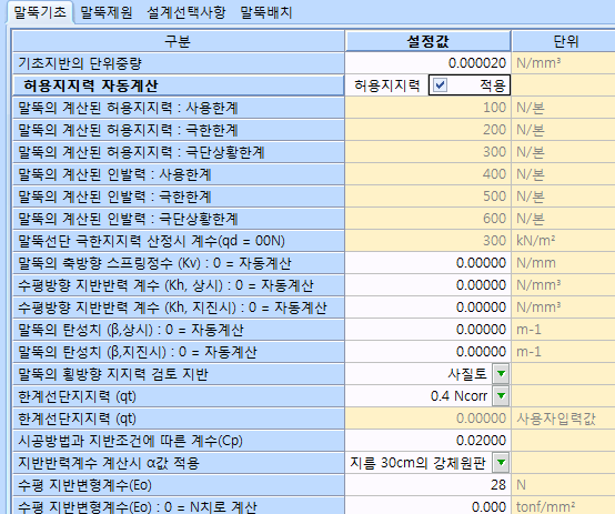말뚝기초 탭 입력표로 기초지반의 단위중량, 허용지지력 자동계산 적용 체크, 말뚝의 계산된 허용지지력·인발력(사용·극한·극단상황한계), 횡방향 지지력 검토 지반(사질토), 한계선단지지력(qt) 등 설정값과 단위 열 표시