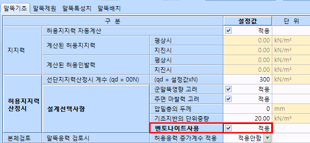 말뚝기초 탭의 지지력·허용지지력 산정시 설정 표로, 허용지지력 자동계산, 선단지지력산정시 계수(qd=00N) 300, 군말뚝영향 고려, 주면 마찰력 고려, 압밀층의 두께 0mm, 기초지반의 단위중량 20.00kN/m³, 벤토나이트사용 적용에 빨간 강조 표시