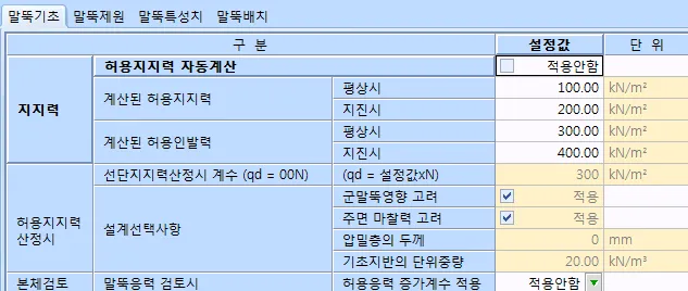 말뚝기초 탭 설정 표로, 허용지지력 자동계산, 허용지지력·허용인발력의 평상시와 지진시 값, 선단지지력산정시 계수, 군말뚝영향·주면 마찰력 고려 체크, 허용응력 증가계수 적용 항목