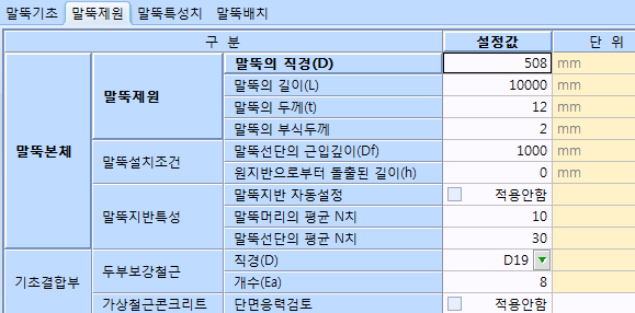 '말뚝제원' 탭 입력표로, 말뚝본체의 직경·길이·두께·부식두께, 말뚝선단 근입깊이와 원지반 돌출 길이, 말뚝머리·선단 평균 N치, 기초결합부의 두부보강철근 직경 D19와 개수 항목이 설정값·단위 열과 함께 표시된 화면