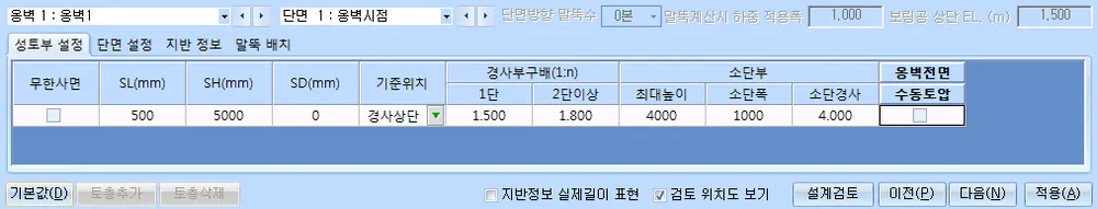 '성토부 설정' 탭 입력표로 무한사면, SL·SH·SD, 기준위치, 경사부구배 1단·2단이상, 소단부 최대높이·소단폭·소단경사, 옹벽전면 수동토압 열 구성