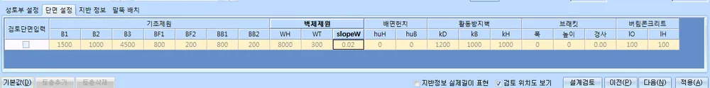 단면 설정 탭의 제원 입력표로 기초제원(B1·B2·B3·BF1·BF2·BB1·BB2), 벽체제원(WH·WT·slopeW), 배면흙깎기(huH·huB), 활동방지벽(kD·kB·kH), 브래킷, 버림콘크리트 열이 있고 하단에 기본값·설계검토·이전·다음·적용 버튼이 보인다
