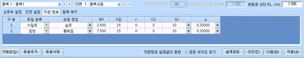 옹벽 설계의 '지반 정보' 탭 화면으로, 토질 분류·보링 명칭·dH·N값·c·CU·Eo·μ 열에 사질토(실트)와 암반(풍화암) 두 토층이 입력되어 있고 하단에 토층추가·토층삭제 버튼이 있다.